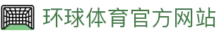环球体育(中国)官方网站